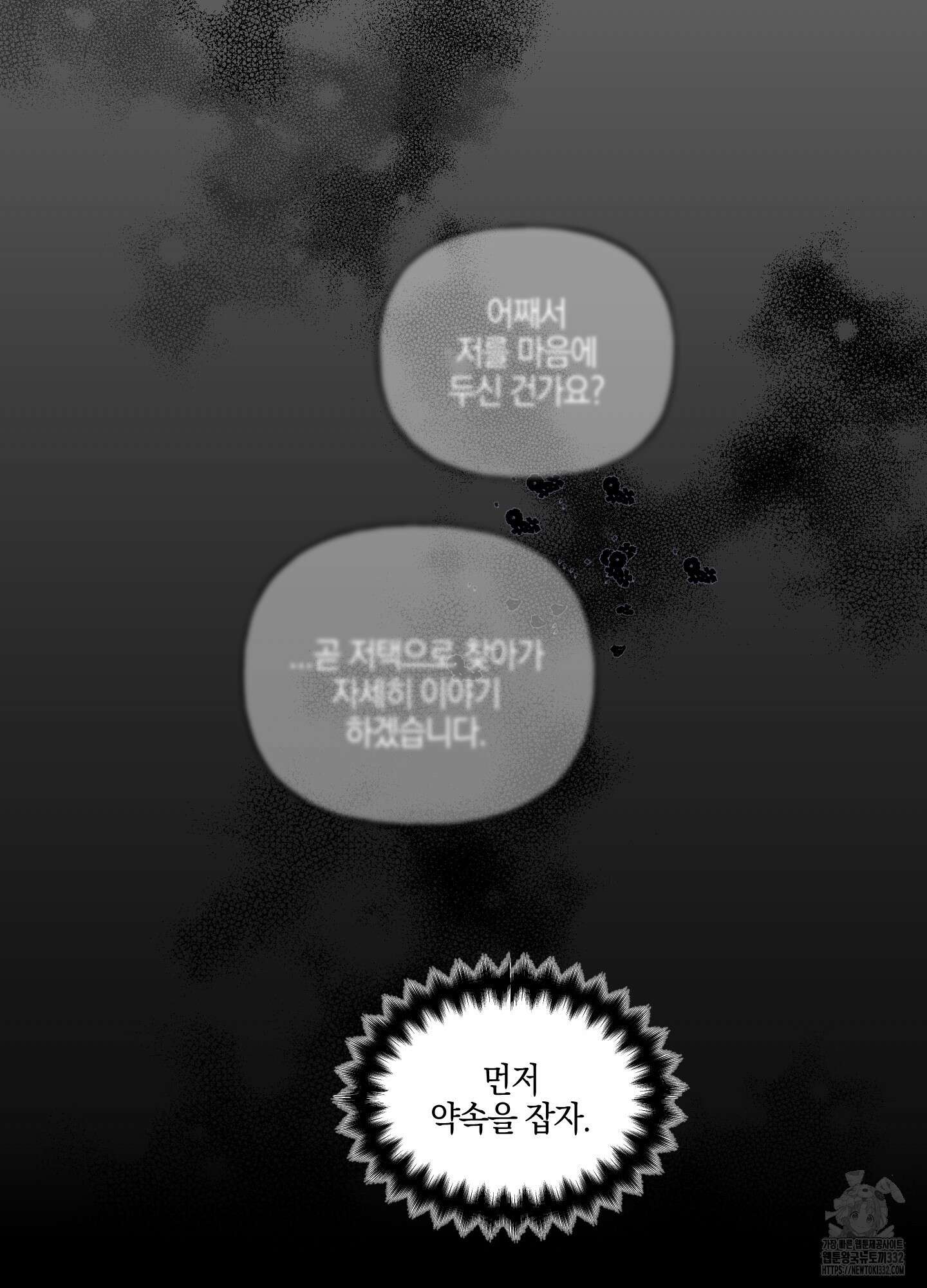 황궁의 정원에는 개가 산다 10화 117