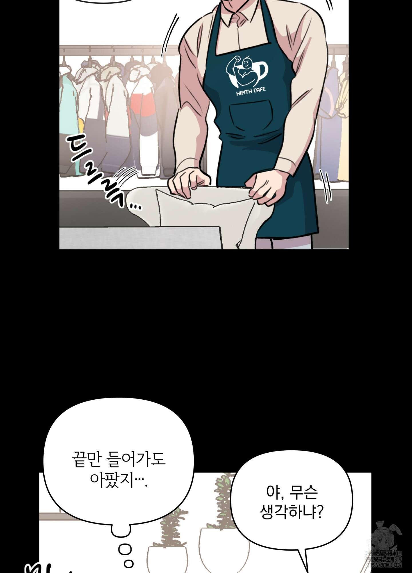힘 쓰는 일은 자신 있습니다 외전B 15화 4