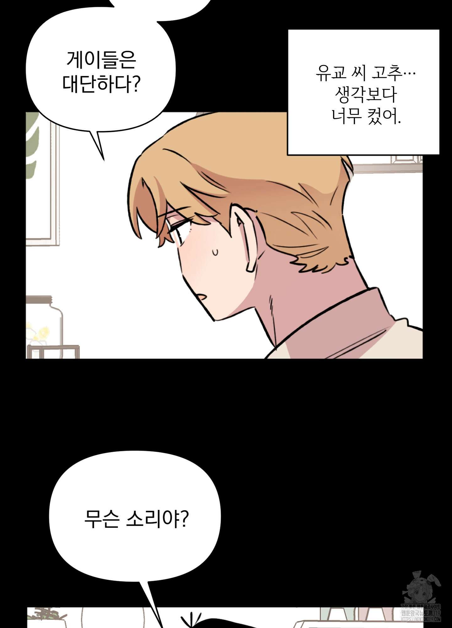 힘 쓰는 일은 자신 있습니다 외전B 15화 6