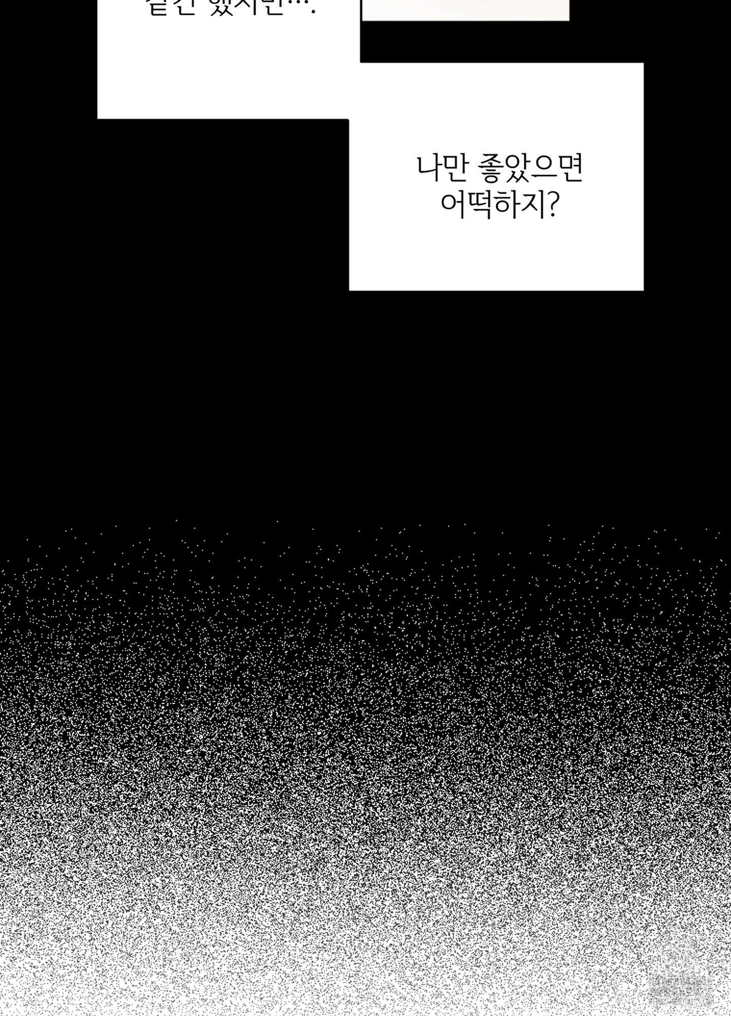 힘 쓰는 일은 자신 있습니다 외전B 15화 9