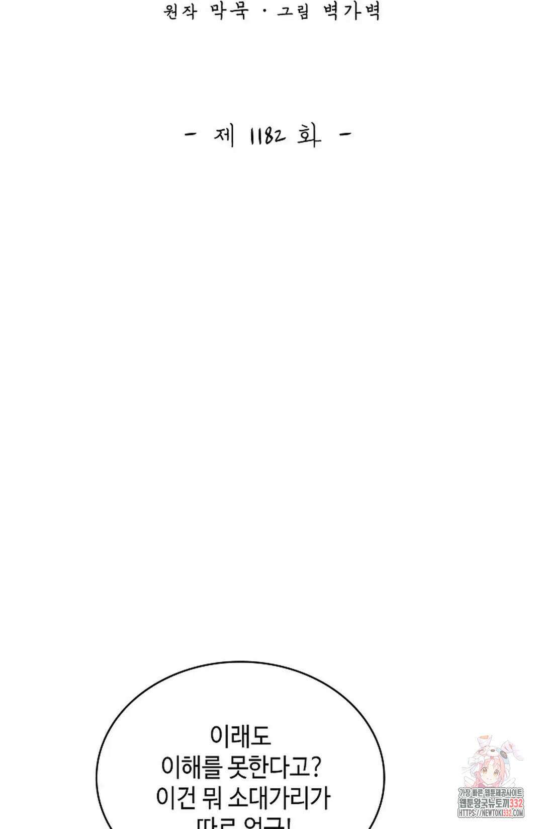 무련전봉 1182화 2