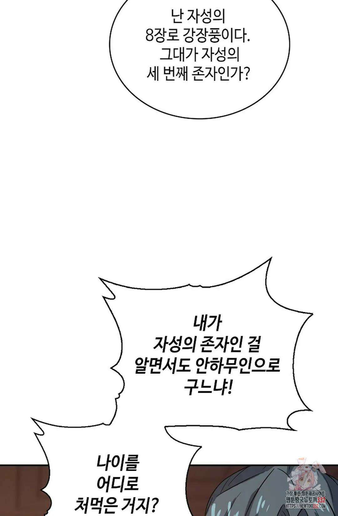무련전봉 1182화 61