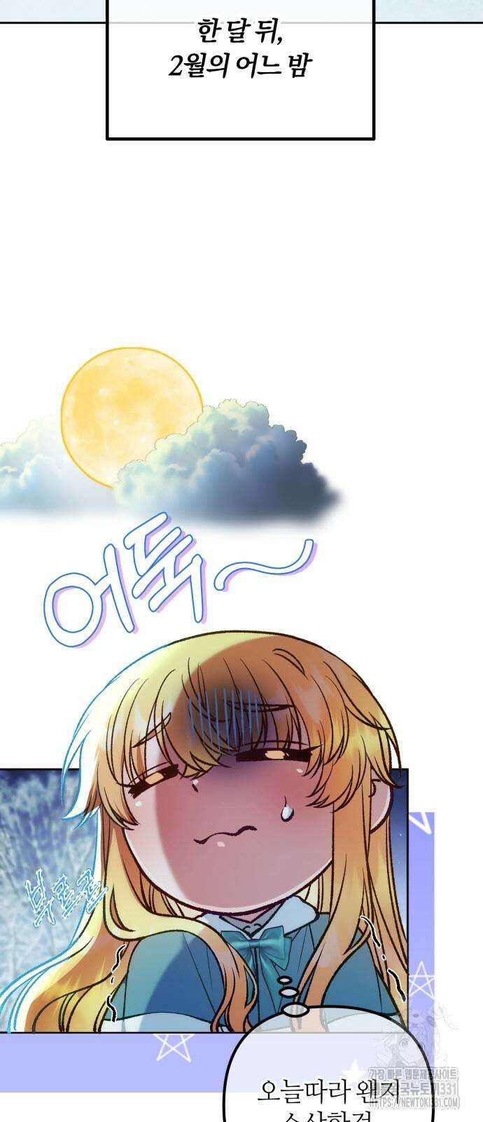 아무래도 결혼을 잘못한 것 같다 30화 2
