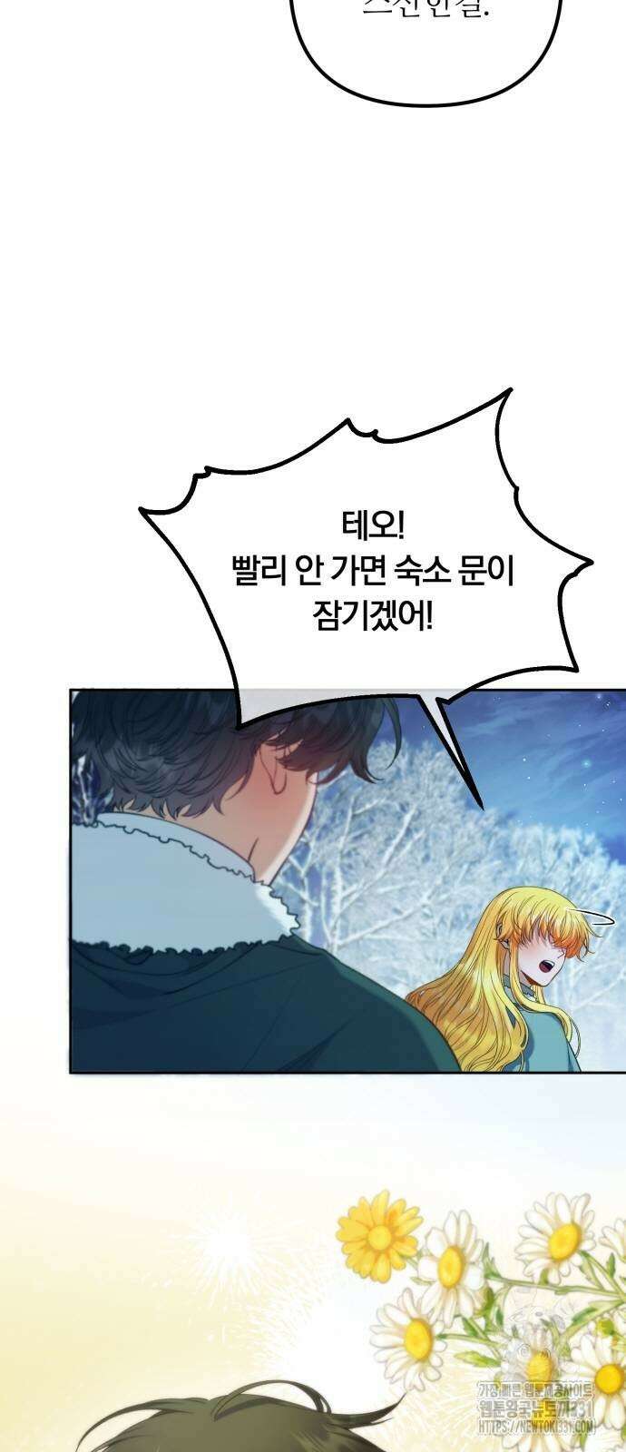 아무래도 결혼을 잘못한 것 같다 30화 3