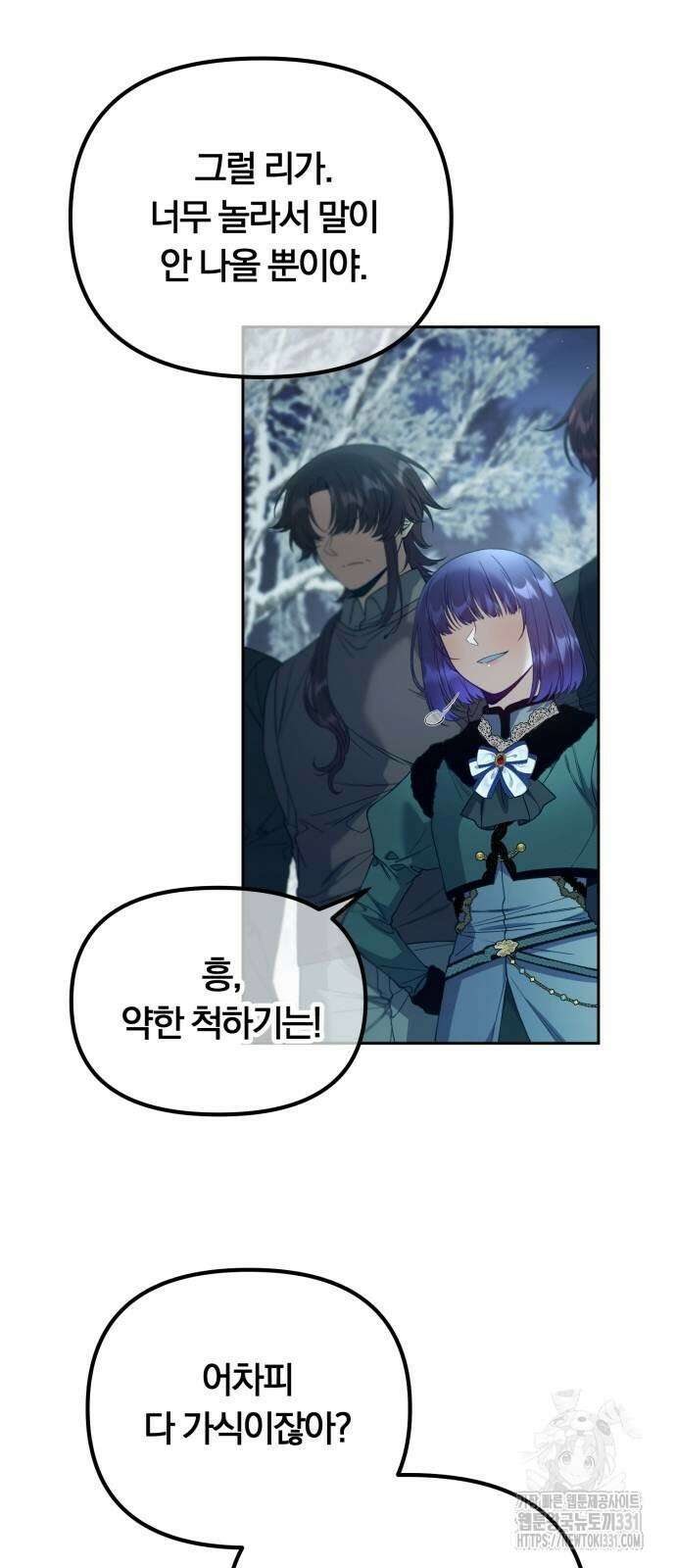아무래도 결혼을 잘못한 것 같다 30화 23