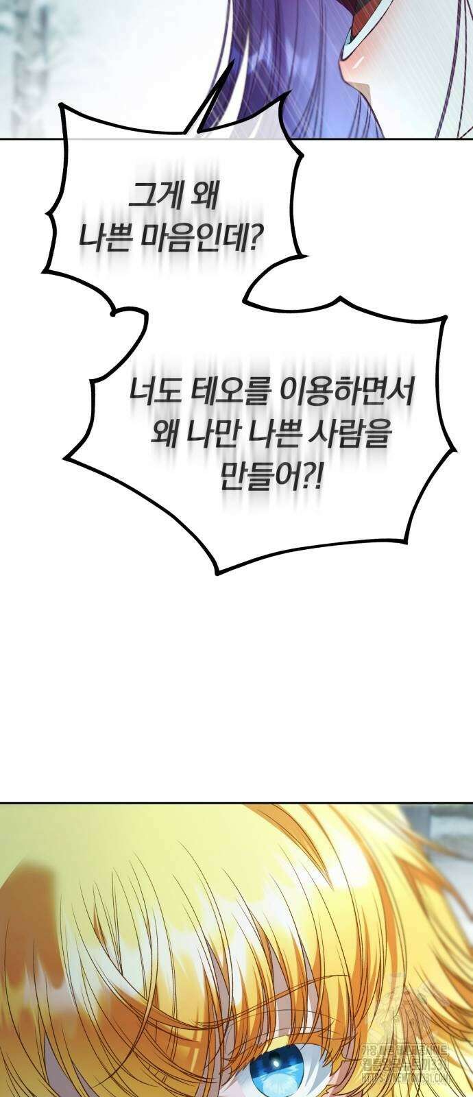 아무래도 결혼을 잘못한 것 같다 30화 31