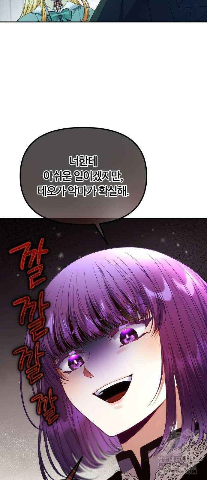 아무래도 결혼을 잘못한 것 같다 30화 34