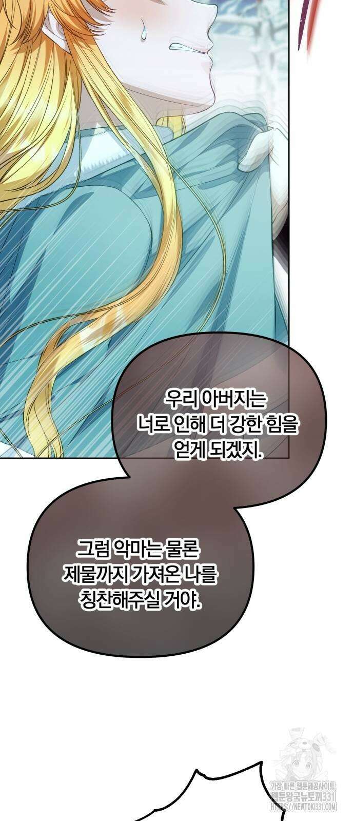 아무래도 결혼을 잘못한 것 같다 30화 39