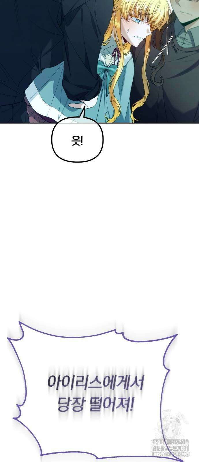 아무래도 결혼을 잘못한 것 같다 30화 43