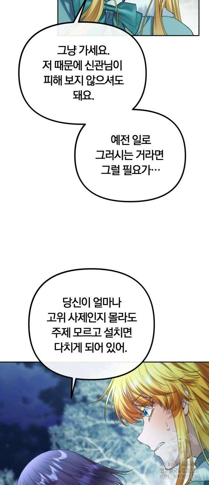 아무래도 결혼을 잘못한 것 같다 30화 49