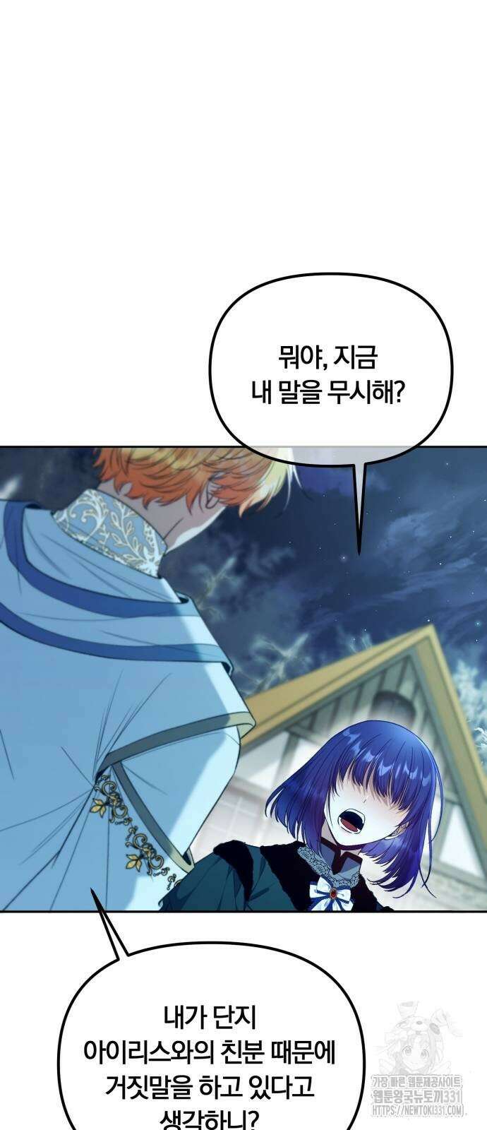 아무래도 결혼을 잘못한 것 같다 30화 51