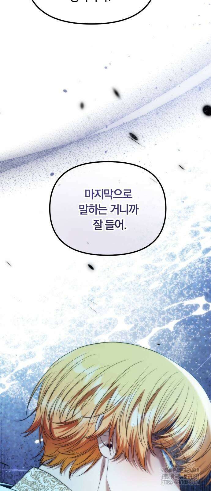 아무래도 결혼을 잘못한 것 같다 30화 52