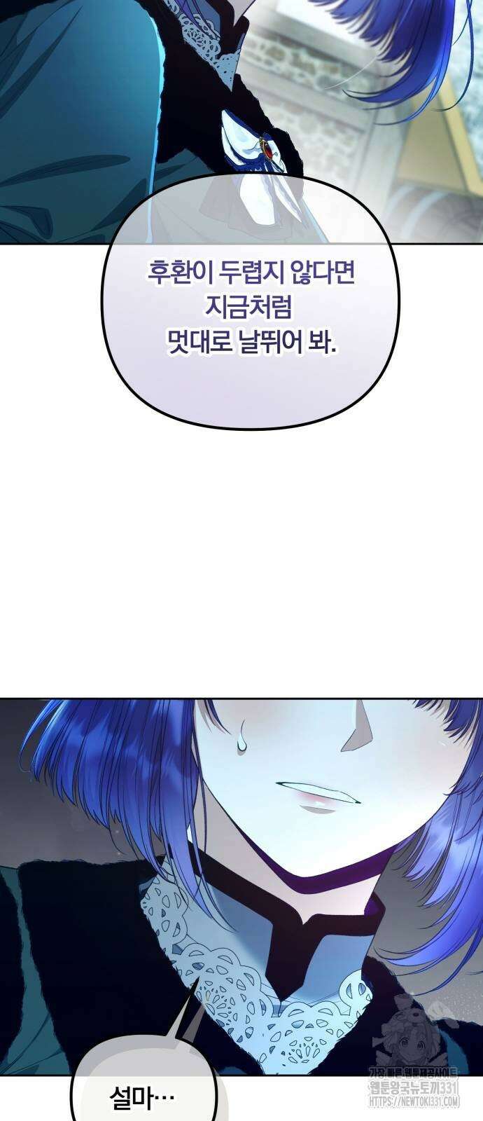 아무래도 결혼을 잘못한 것 같다 30화 54