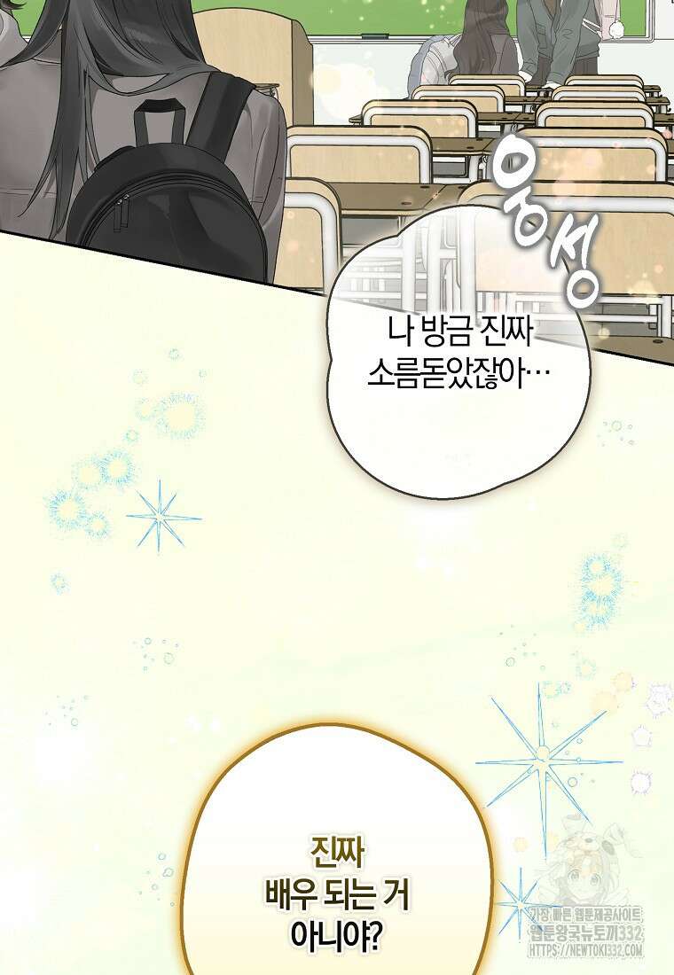 신인인데 천만배우 3화 15