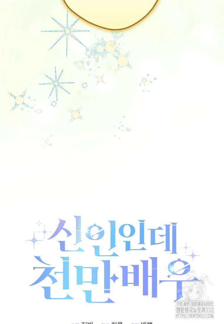 신인인데 천만배우 3화 16