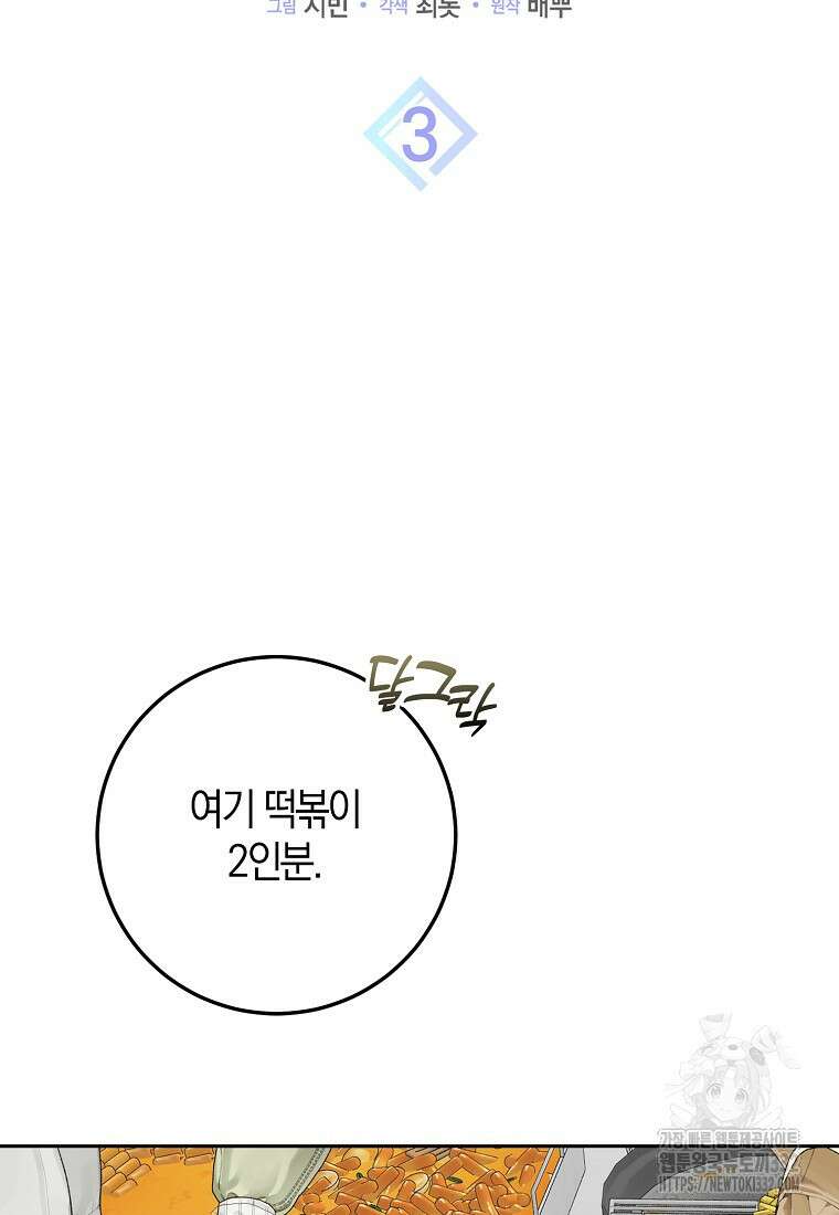 신인인데 천만배우 3화 17