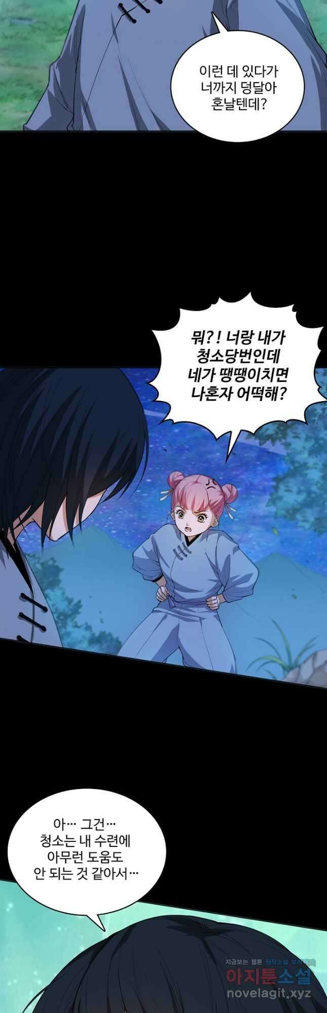 로벨 251화 9