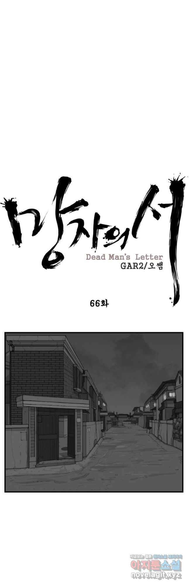 망자의 서 66화 5