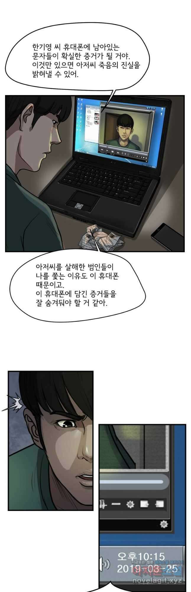 망자의 서 66화 6