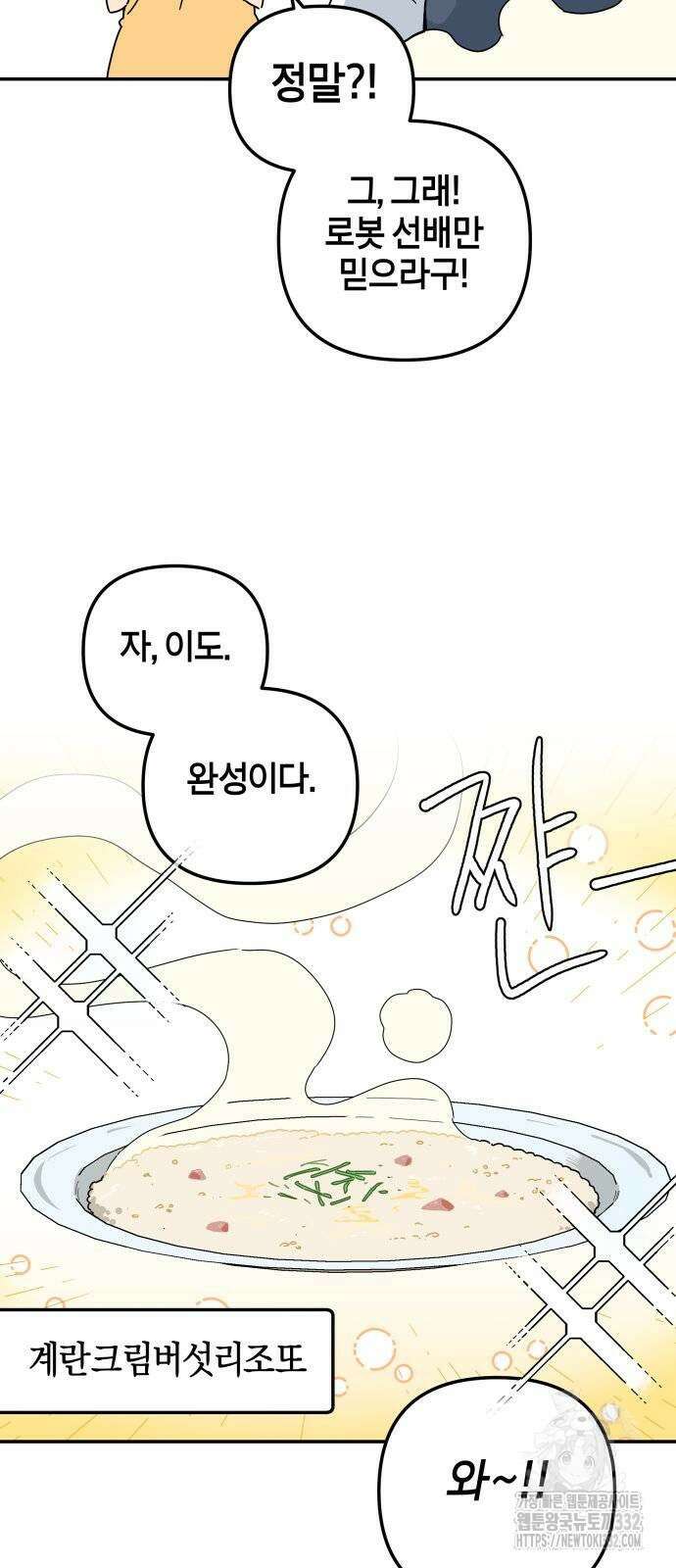 로봇소녀 노이도 7화 11
