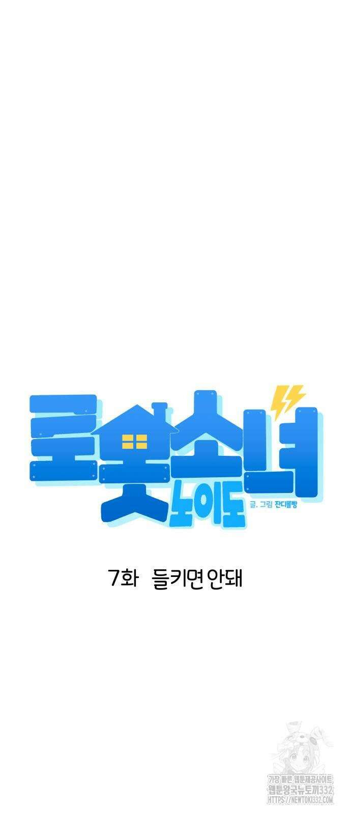 로봇소녀 노이도 7화 16