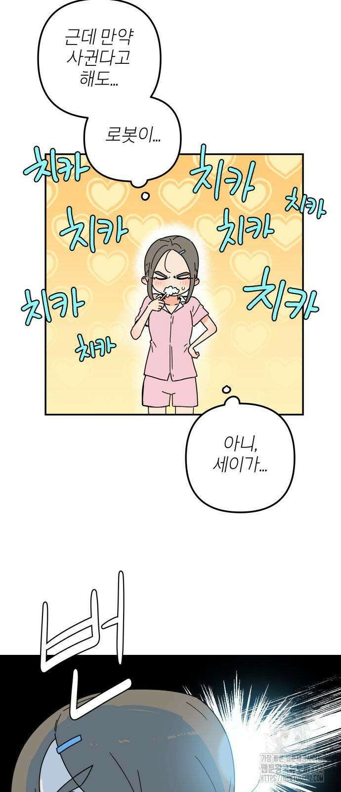 로봇소녀 노이도 7화 54