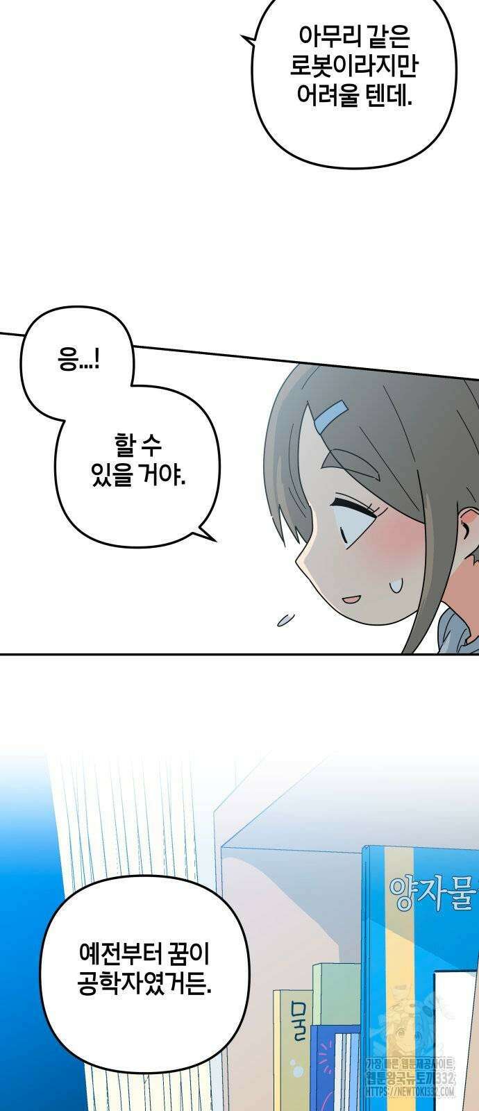 로봇소녀 노이도 7화 65