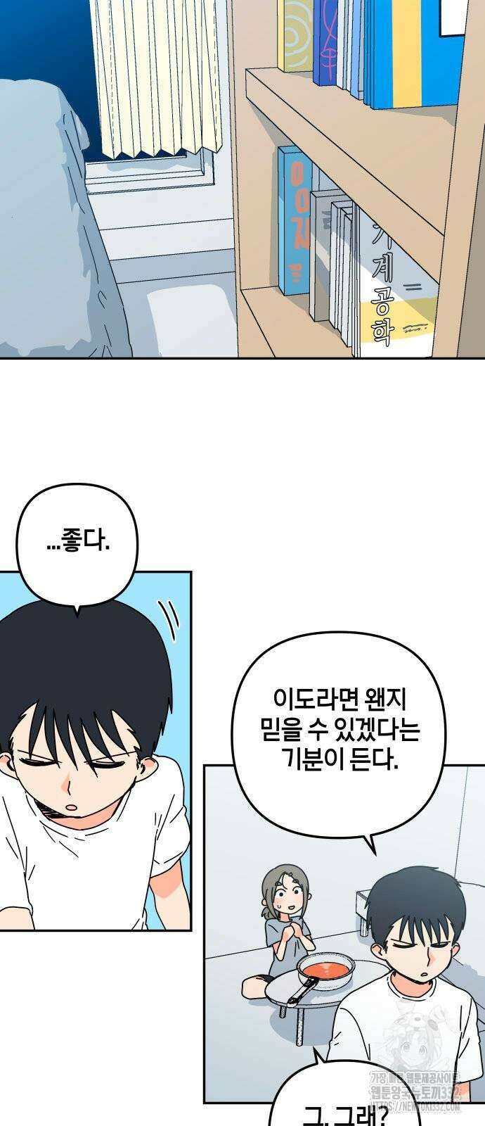 로봇소녀 노이도 7화 66