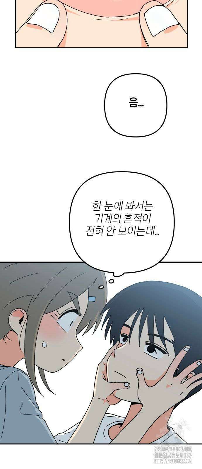 로봇소녀 노이도 7화 72