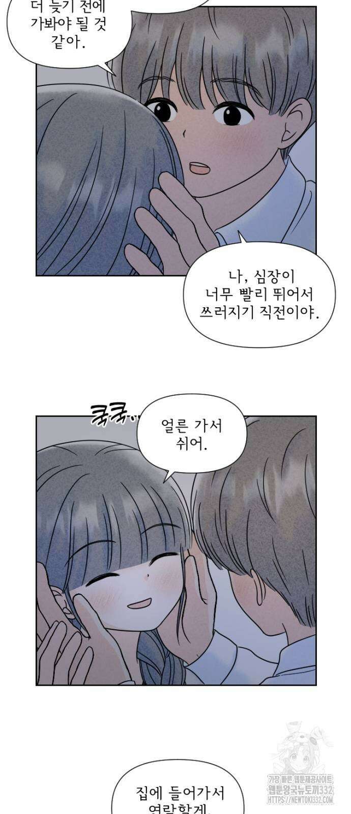 연애일기 19화 4