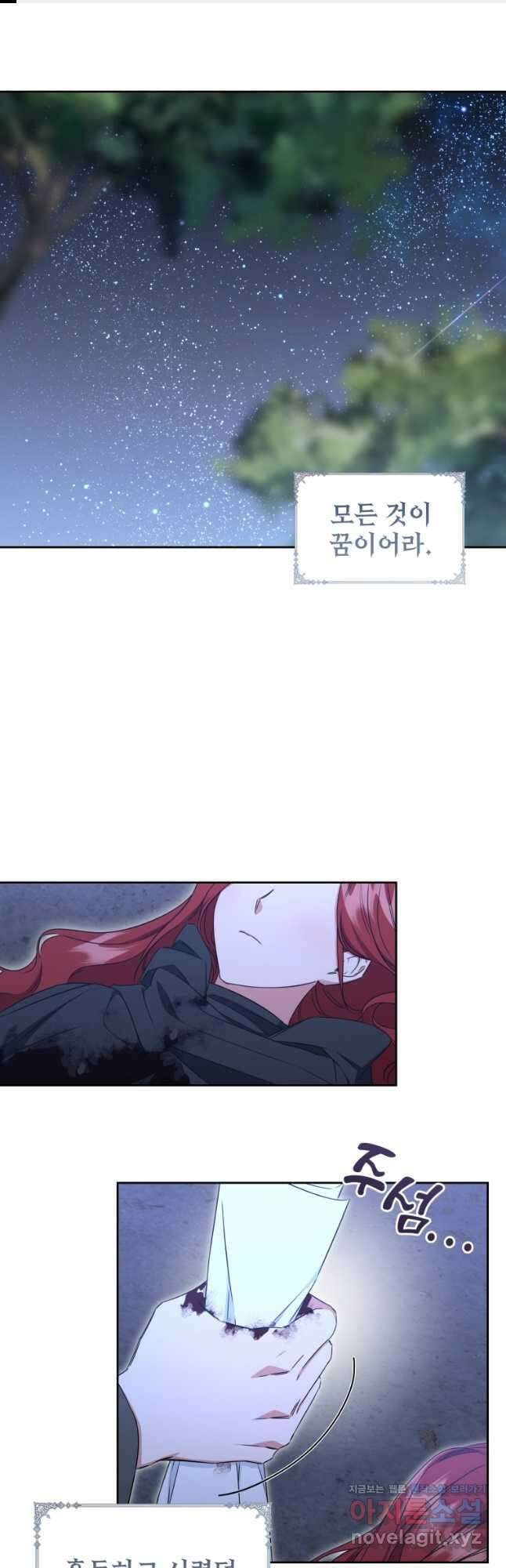 처형당할 운명을 바꿔 보겠습니다 61화 1