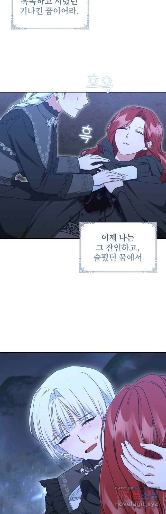 처형당할 운명을 바꿔 보겠습니다 61화 2