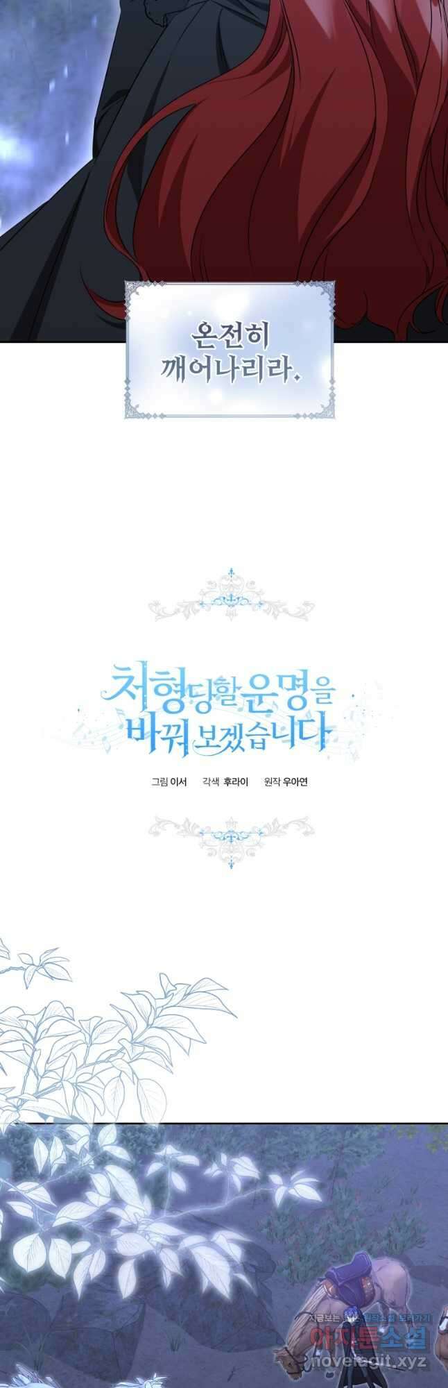 처형당할 운명을 바꿔 보겠습니다 61화 3