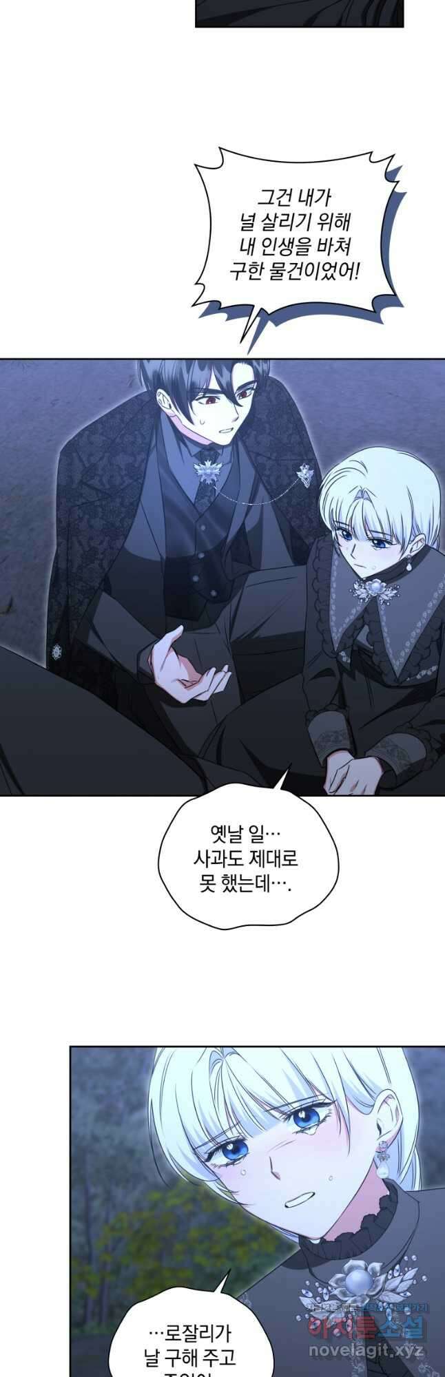 처형당할 운명을 바꿔 보겠습니다 61화 6