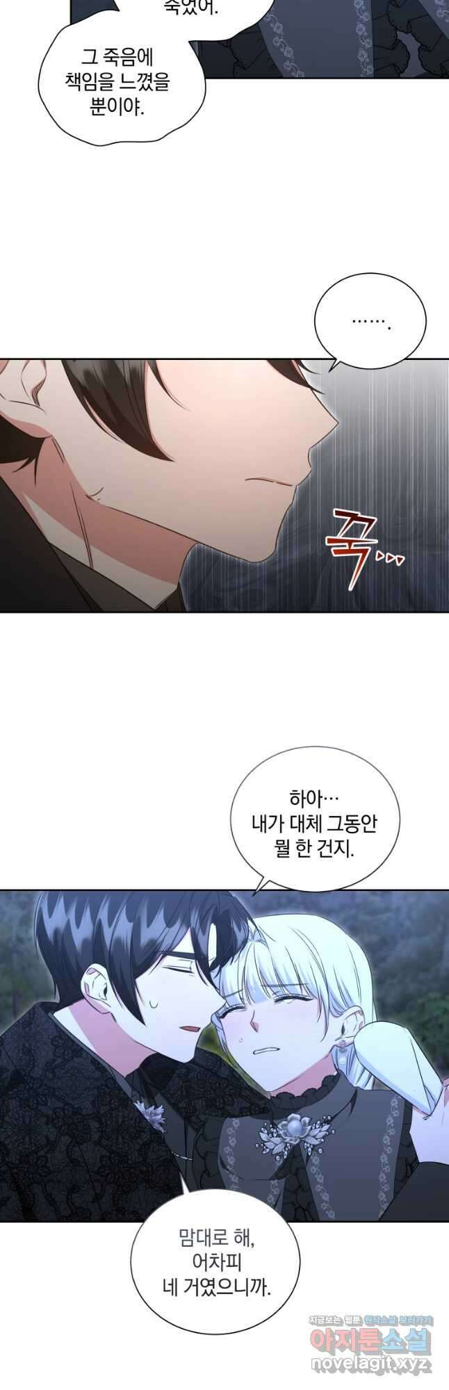 처형당할 운명을 바꿔 보겠습니다 61화 7