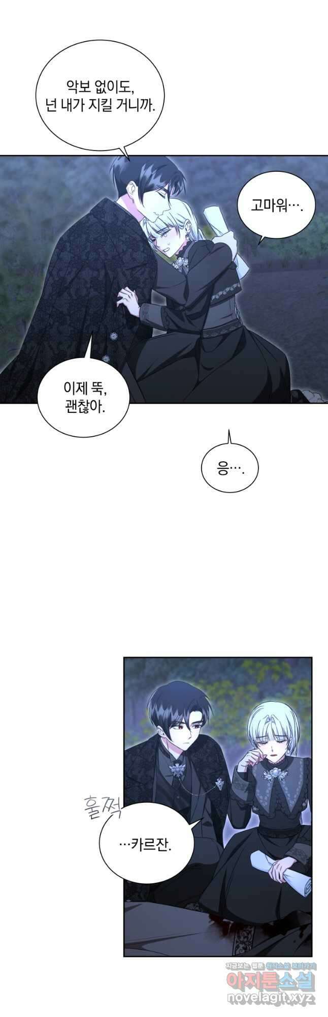처형당할 운명을 바꿔 보겠습니다 61화 8