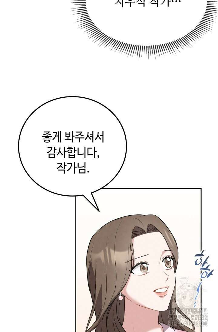 네 입술에 물들어 31화 3