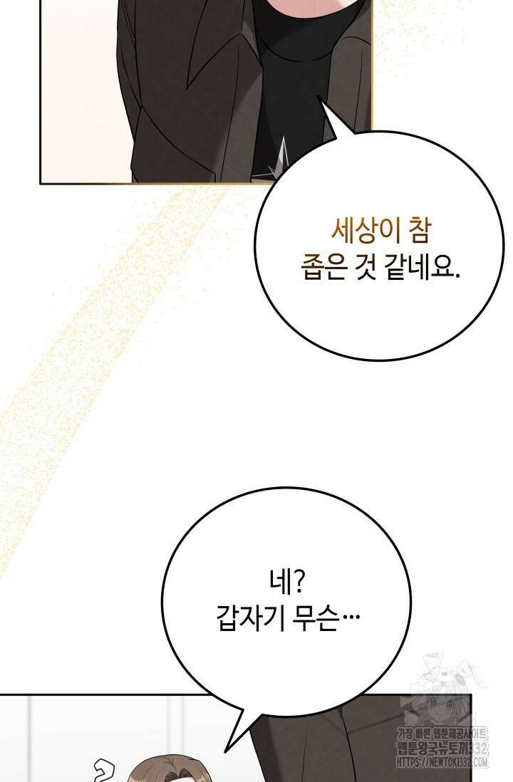 네 입술에 물들어 31화 5