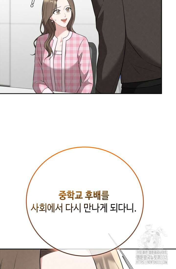 네 입술에 물들어 31화 6