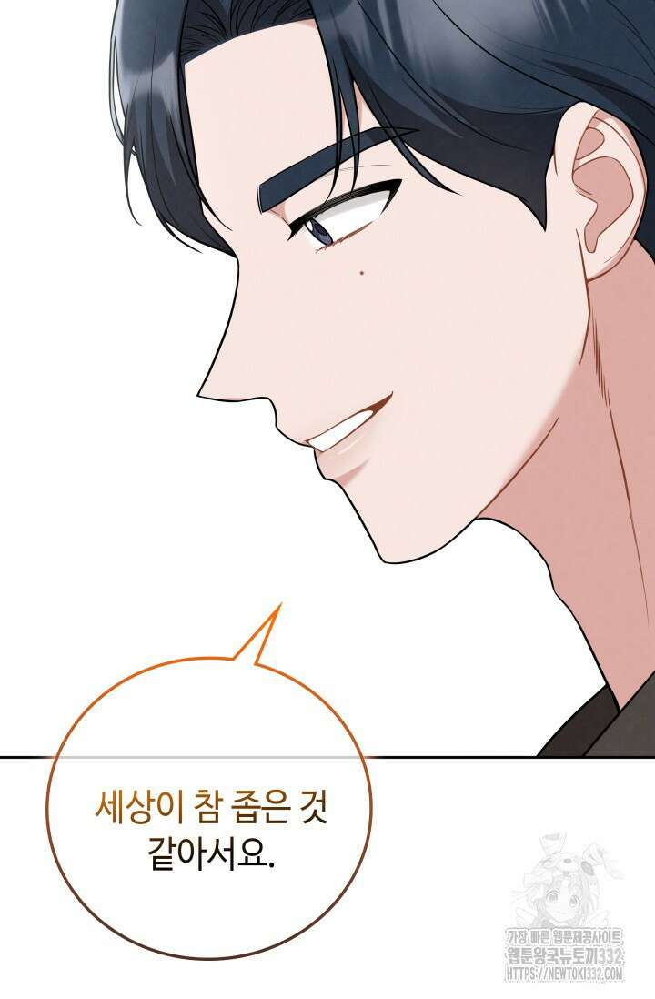 네 입술에 물들어 31화 8