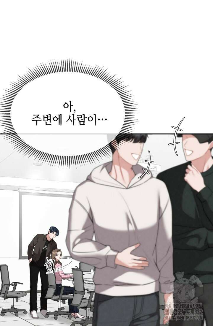 네 입술에 물들어 31화 9