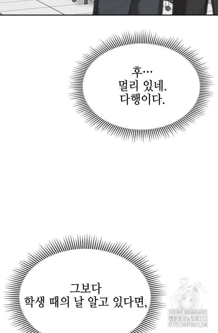네 입술에 물들어 31화 10