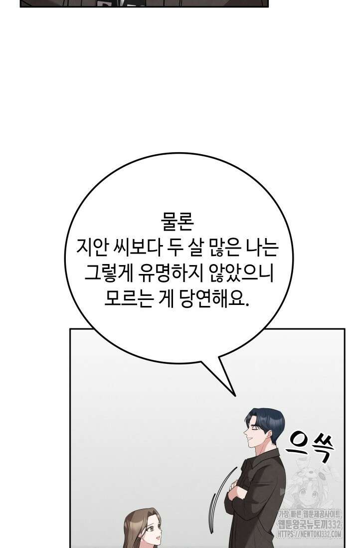 네 입술에 물들어 31화 13