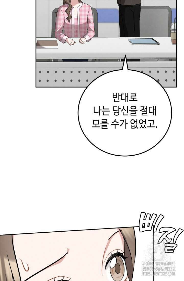네 입술에 물들어 31화 14