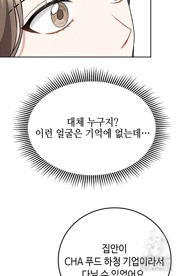 네 입술에 물들어 31화 15