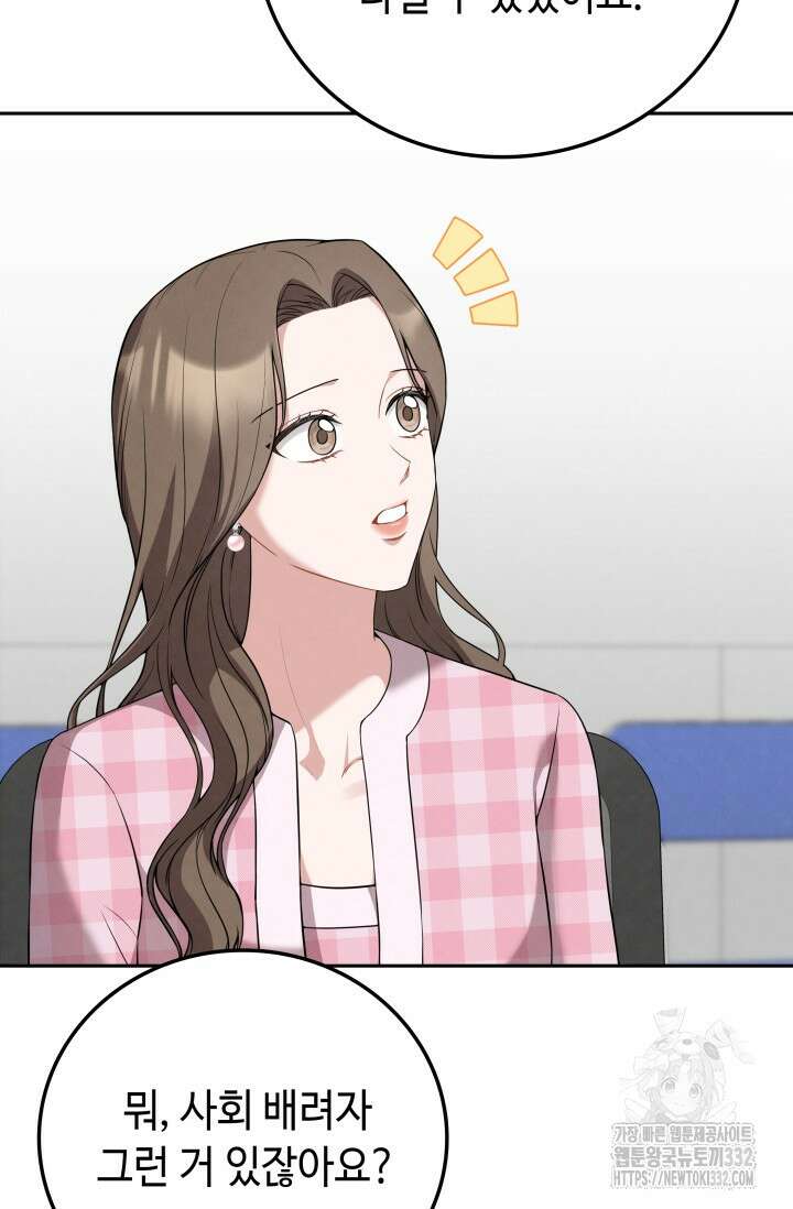 네 입술에 물들어 31화 16