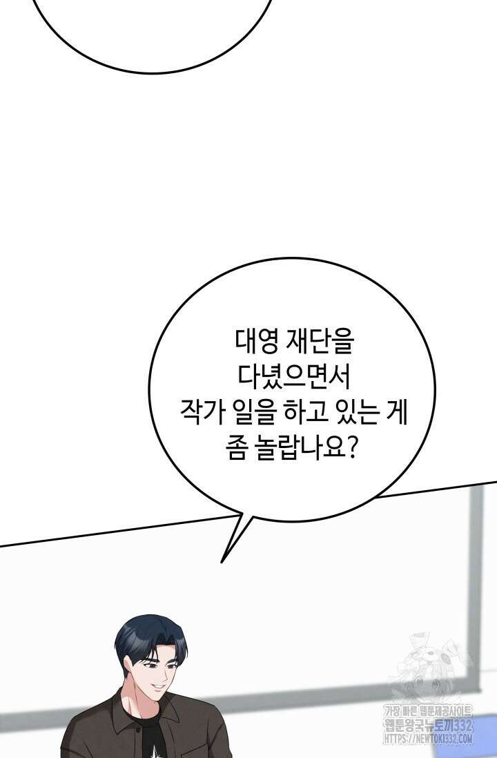 네 입술에 물들어 31화 17
