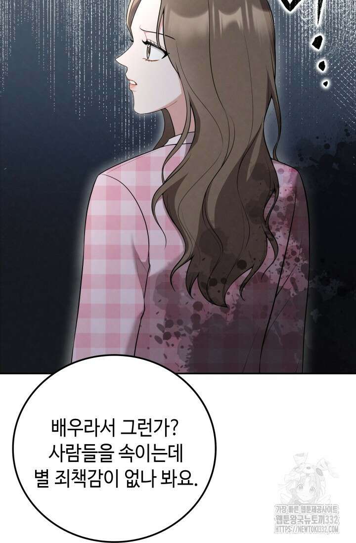 네 입술에 물들어 31화 20