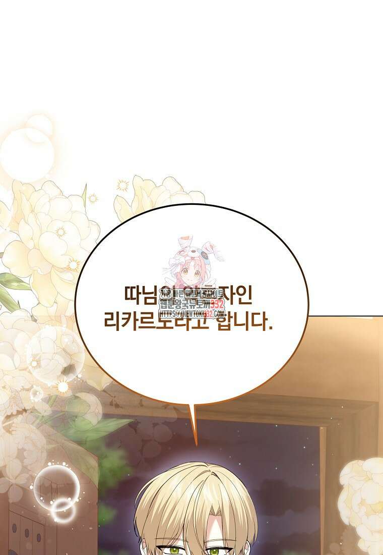 소공녀는 파혼을 기다린다 51화 1