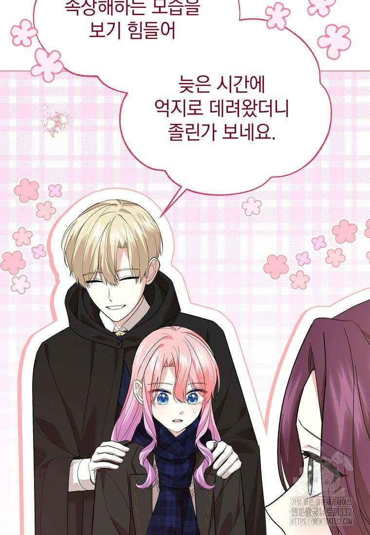 소공녀는 파혼을 기다린다 51화 6